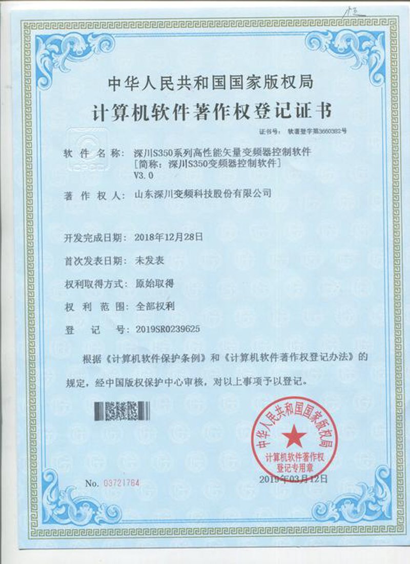 软件著作权登记